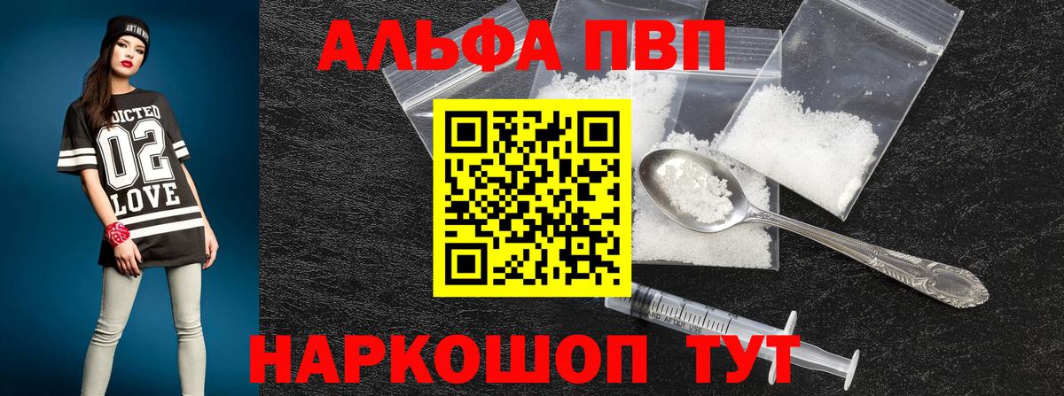 Alpha PVP кристаллы  Вход с VPN  Шелехов 