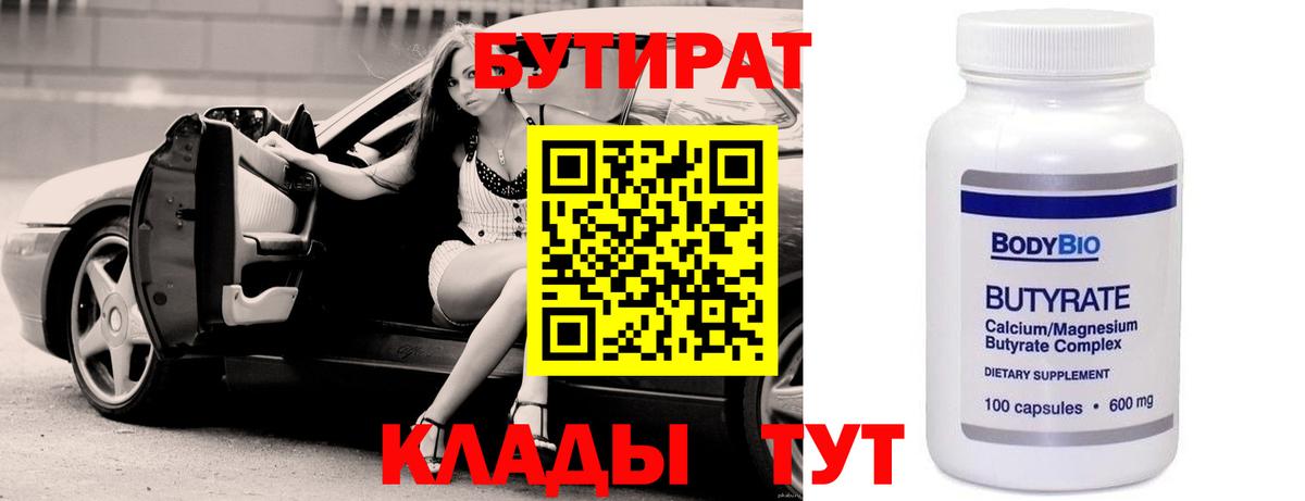 БУТИРАТ GHB Шелехов