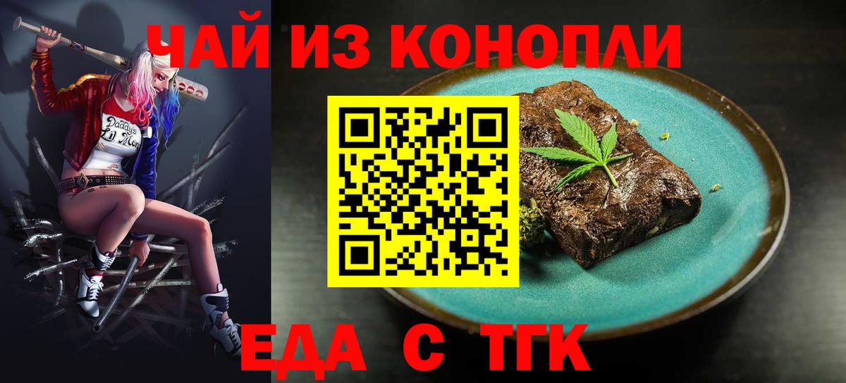 Шелехов  Печенье с ТГК марихуана  Вход с VPN 