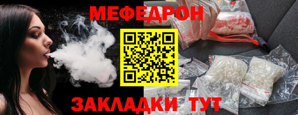 МЕФ мяу мяу  Вход с VPN  Мефедрон мука  Шелехов 