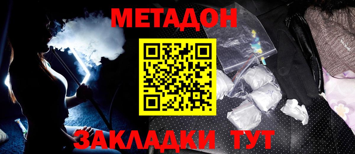 Метадон methadone Шелехов