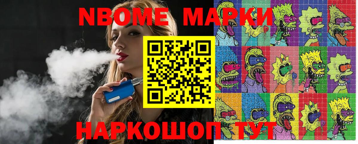 Шелехов  Марки 25I-NBOMe 1500мкг  Наркотические марки  Вход с VPN 
