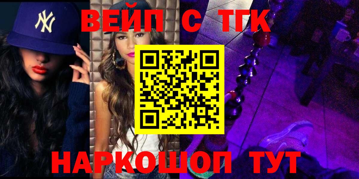 ТГК вейп Шелехов