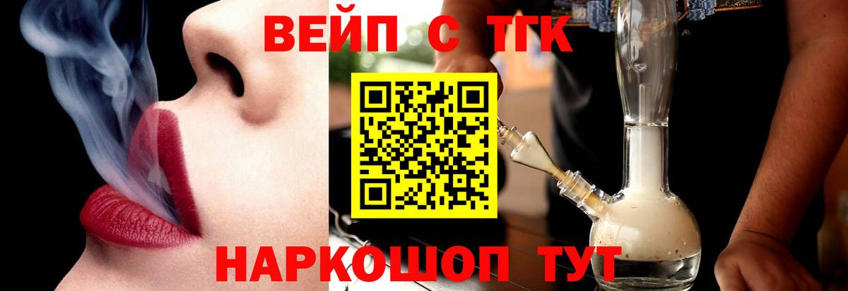 закладка  ТГК вейп  Вход с VPN  Дистиллят ТГК концентрат  Шелехов 
